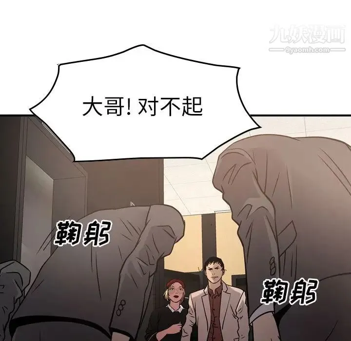 经纪人 第44话 第17页