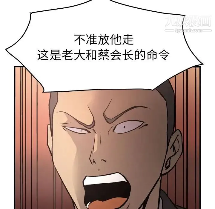 经纪人 第44话 第53页