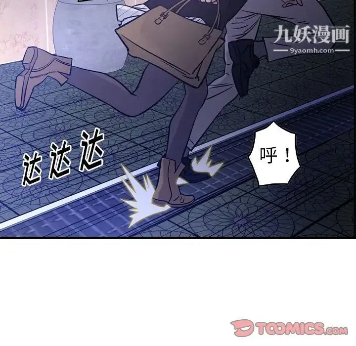经纪人 第44话 第78页