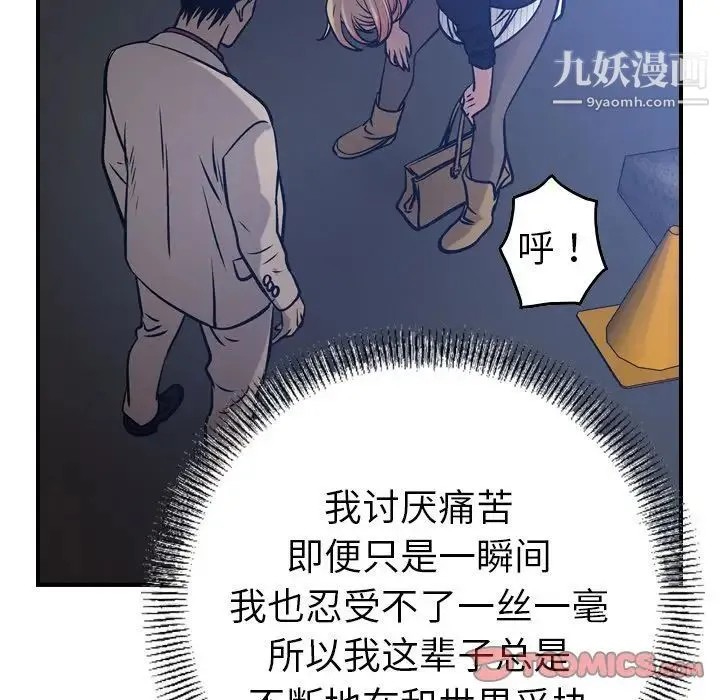 经纪人 第44话 第90页