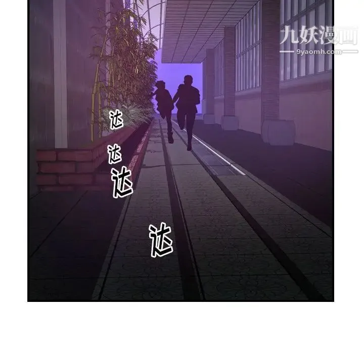 经纪人 第44话 第76页