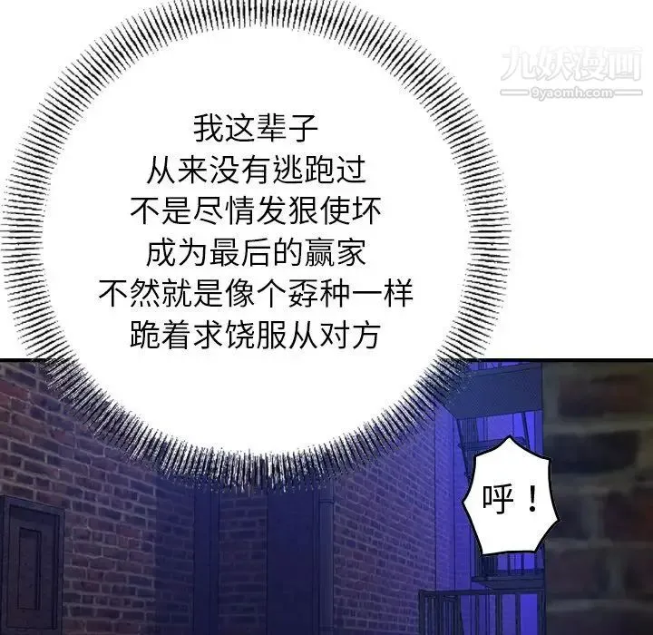 经纪人 第44话 第87页