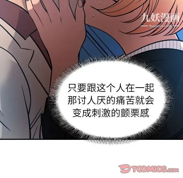经纪人 第44话 第98页