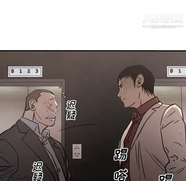 经纪人 第44话 第49页