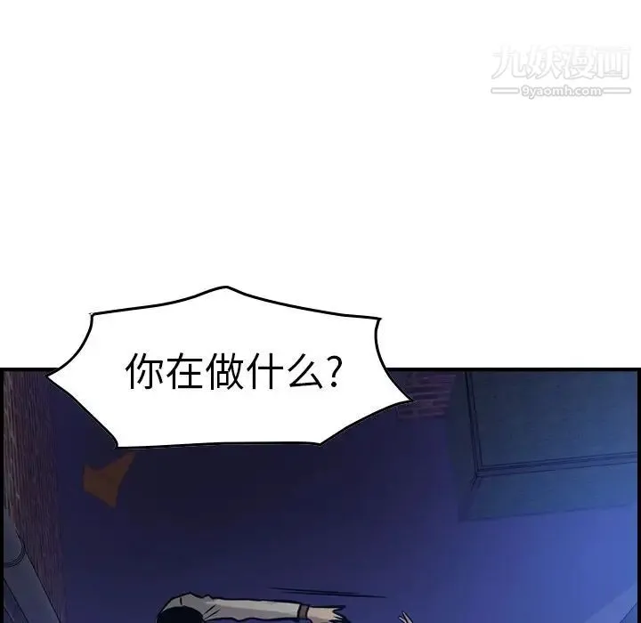 经纪人 第44话 第104页