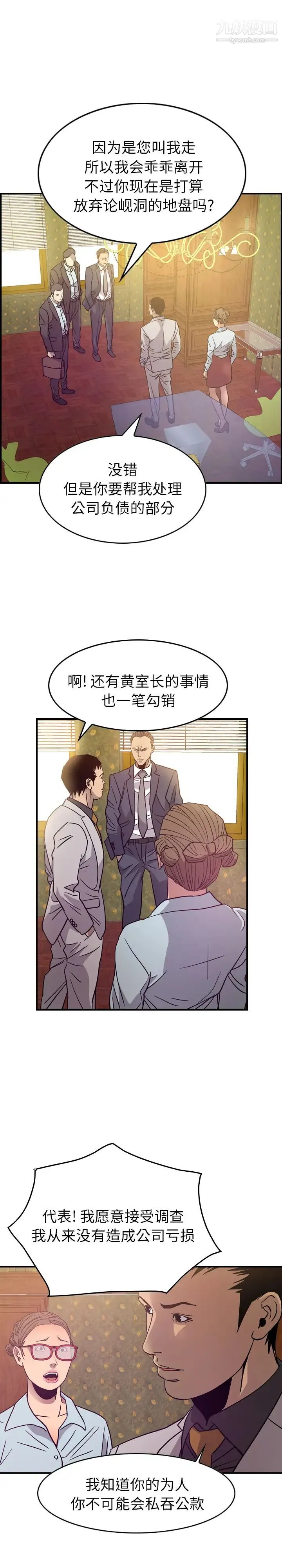 经纪人 第24话 第18页