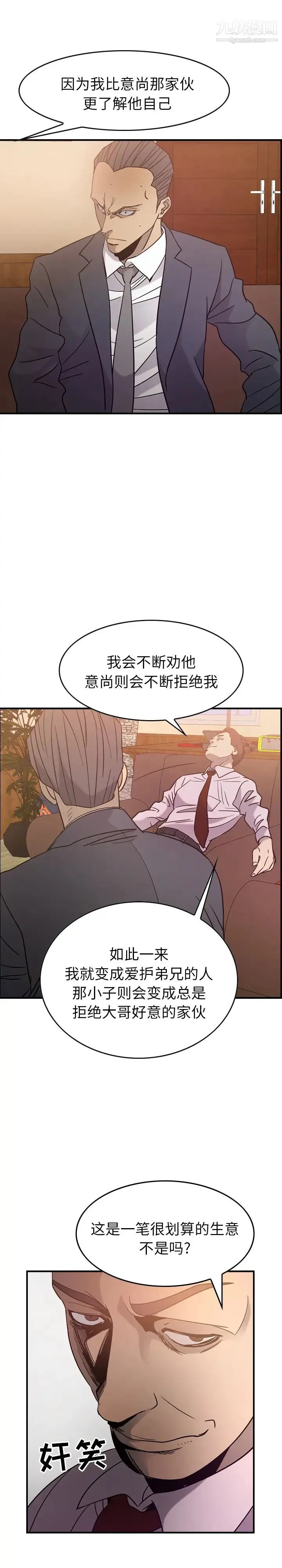 经纪人 第24话 第17页