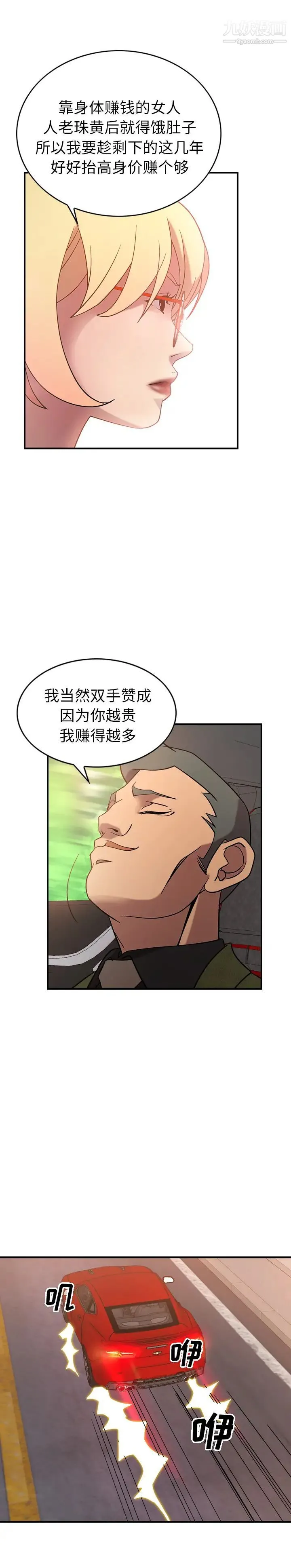 经纪人 第24话 第3页