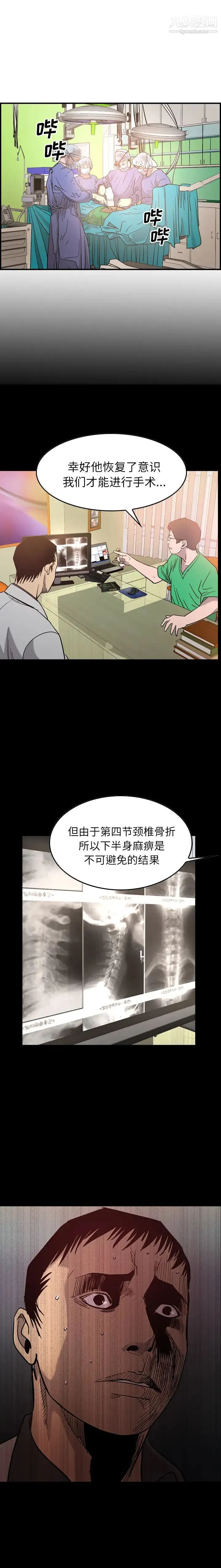 经纪人 第24话 第5页