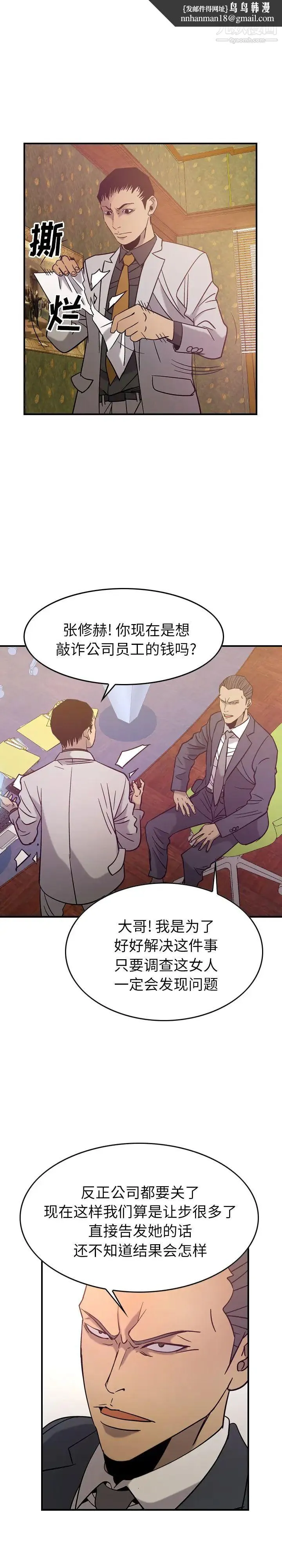 经纪人 第24话 第12页