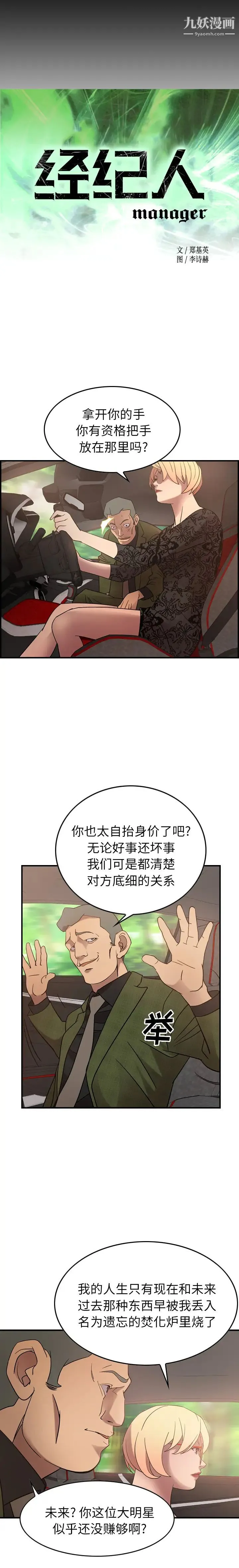 经纪人 第24话 第2页