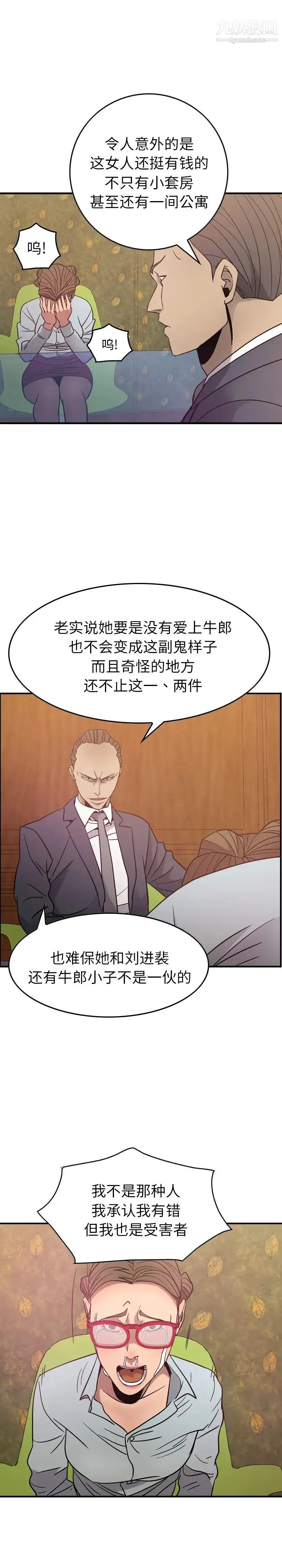 经纪人 第24话 第10页