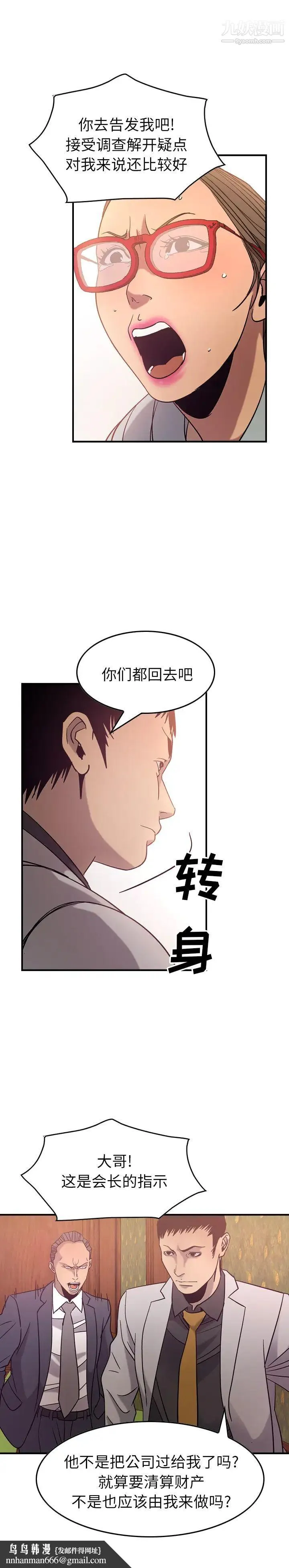 经纪人 第24话 第13页