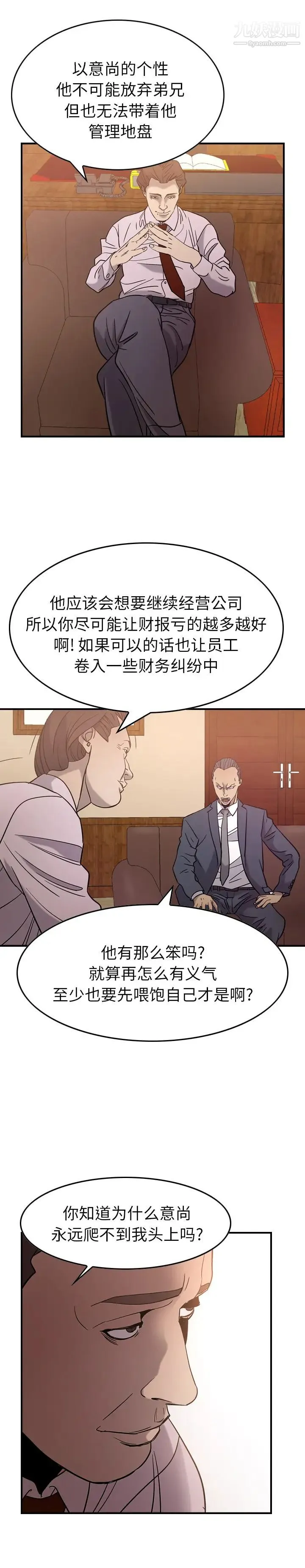 经纪人 第24话 第16页