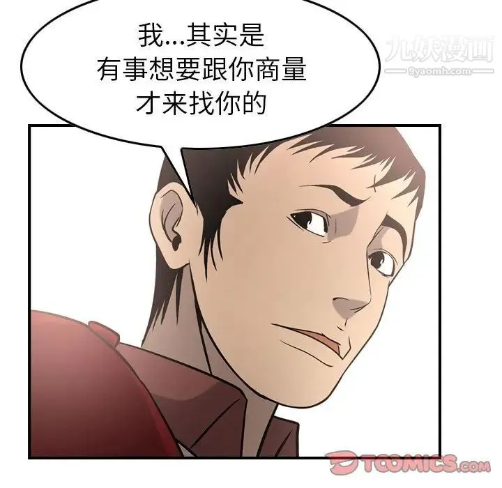 经纪人 第38话 第57页