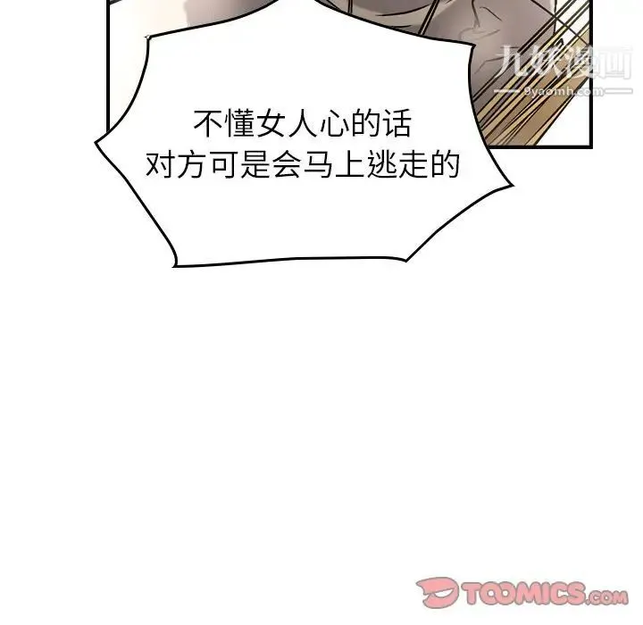 经纪人 第38话 第42页