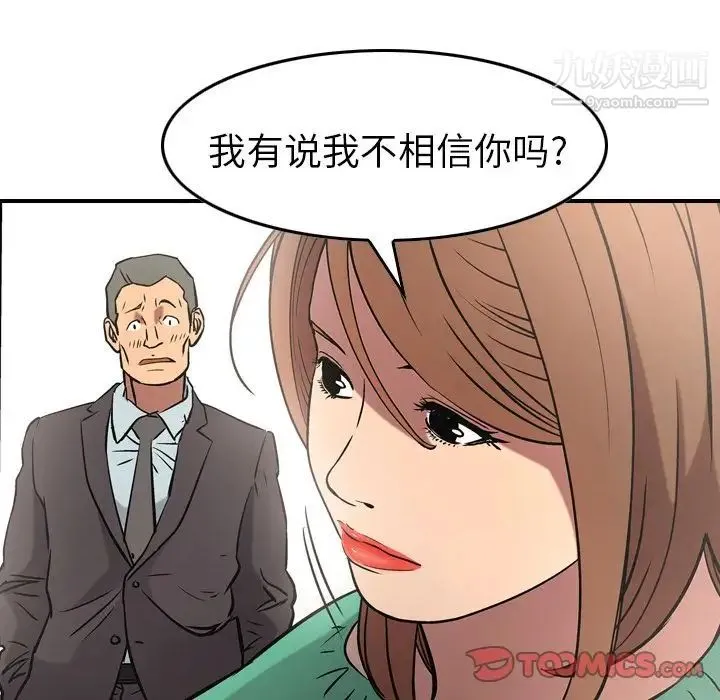 经纪人 第38话 第96页