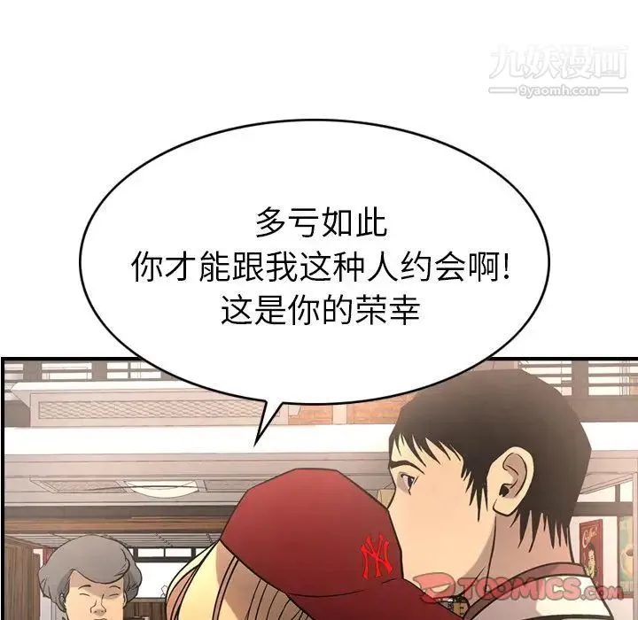 经纪人 第38话 第33页