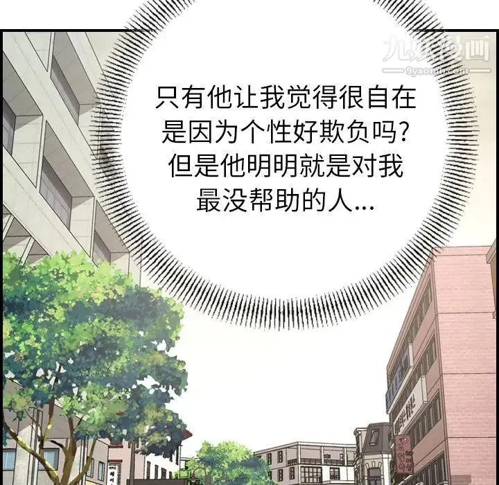 经纪人 第38话 第73页