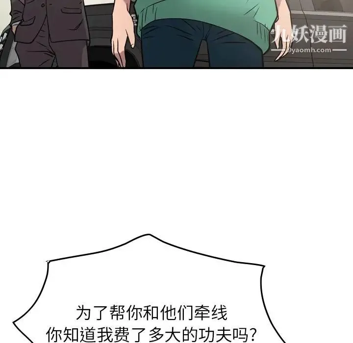 经纪人 第38话 第80页