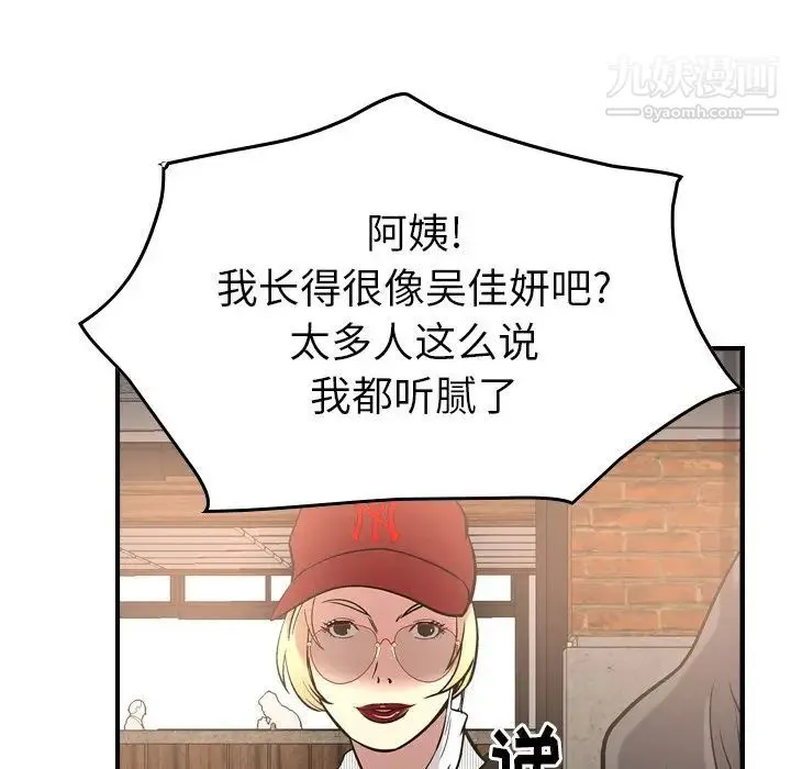 经纪人 第38话 第37页