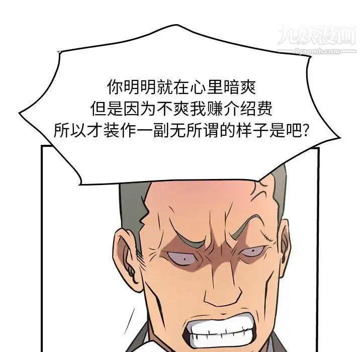 经纪人 第38话 第94页