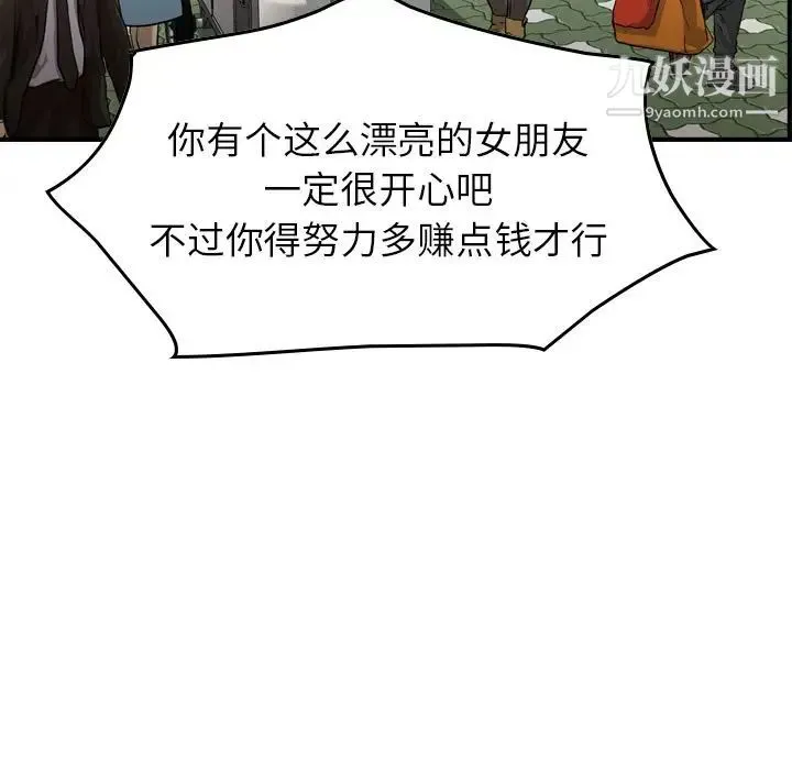 经纪人 第38话 第40页