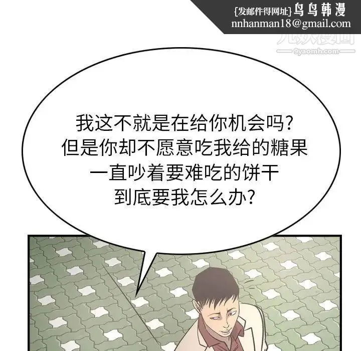 经纪人 第38话 第64页
