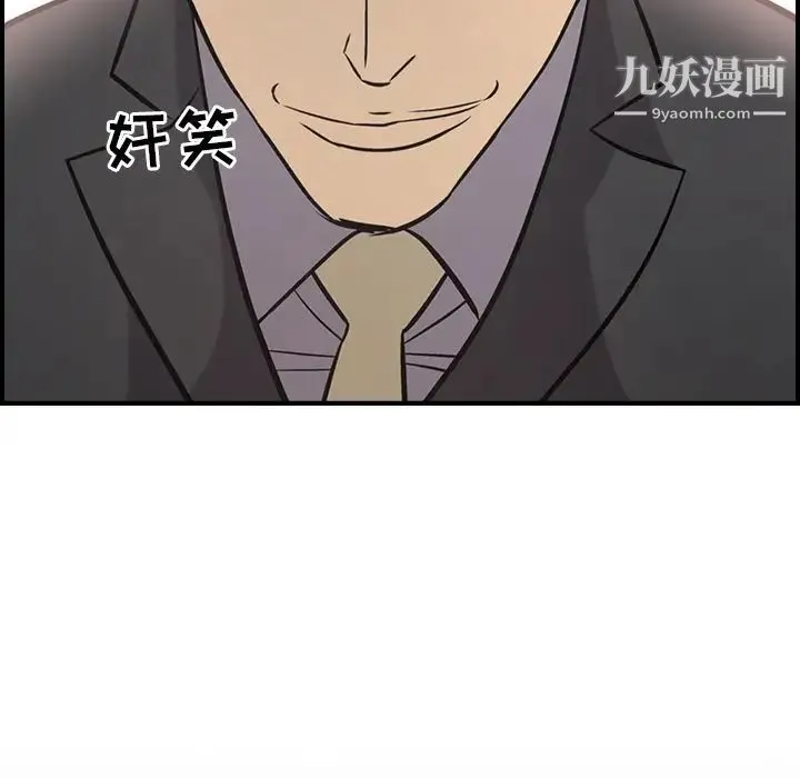 经纪人 第38话 第124页