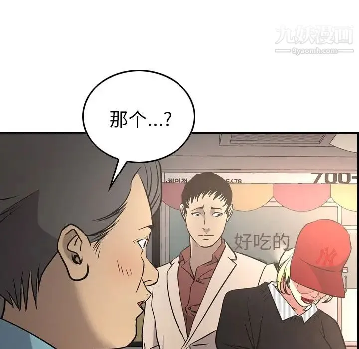 经纪人 第38话 第35页