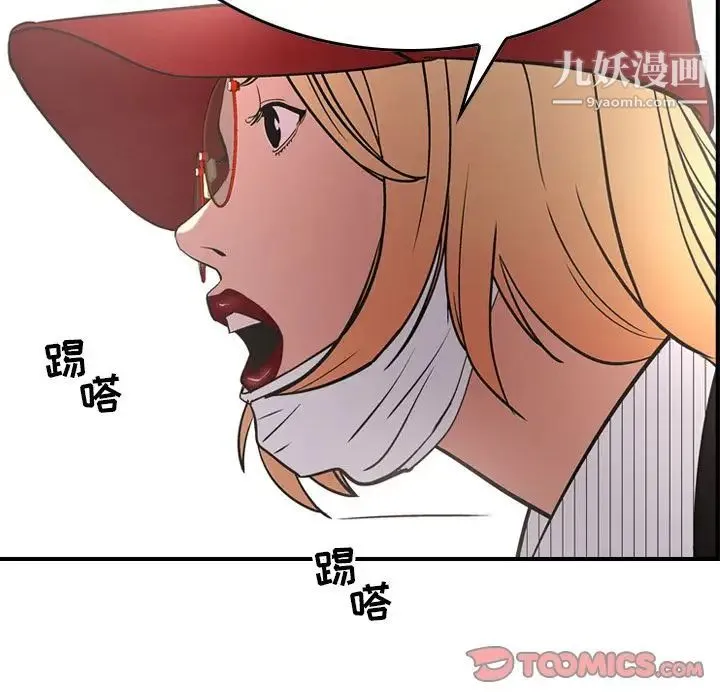 经纪人 第38话 第69页