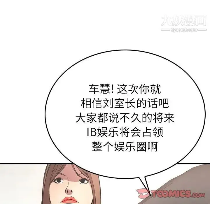 经纪人 第38话 第90页