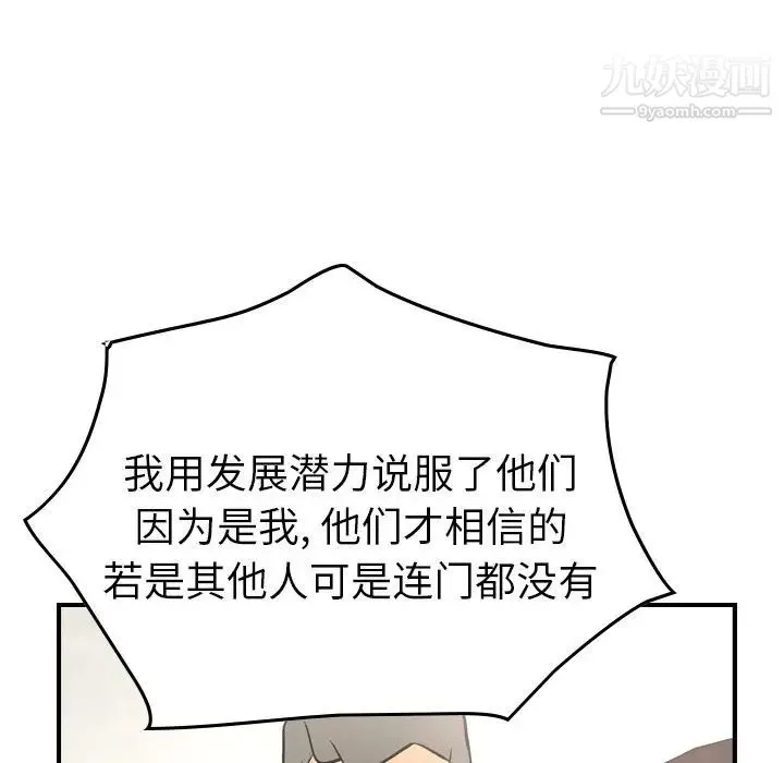 经纪人 第38话 第88页