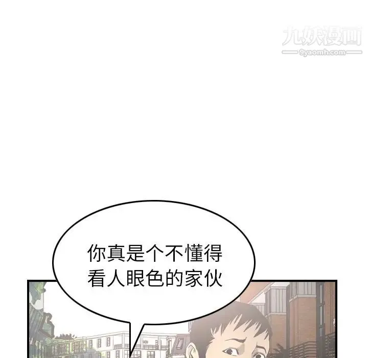 经纪人 第38话 第62页