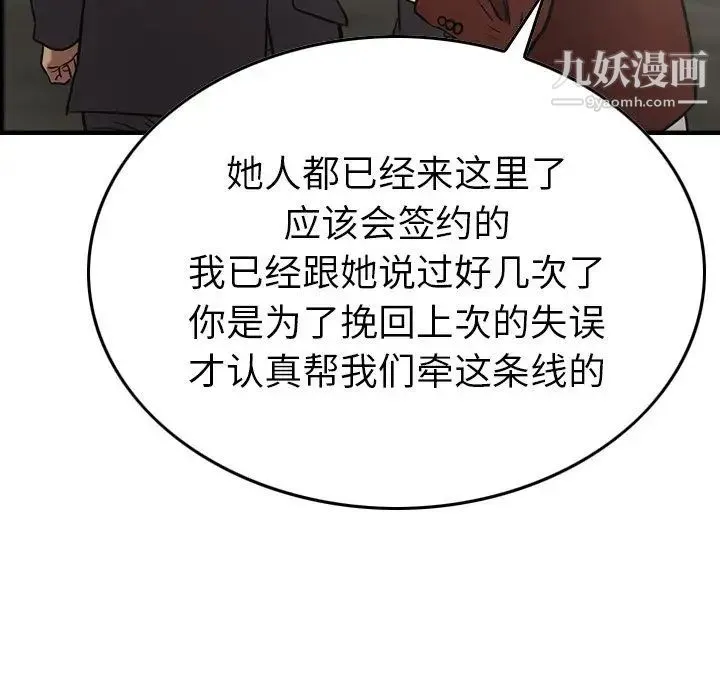 经纪人 第38话 第103页