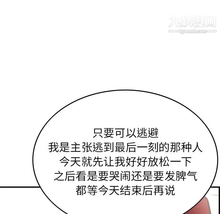经纪人 第38话 第68页