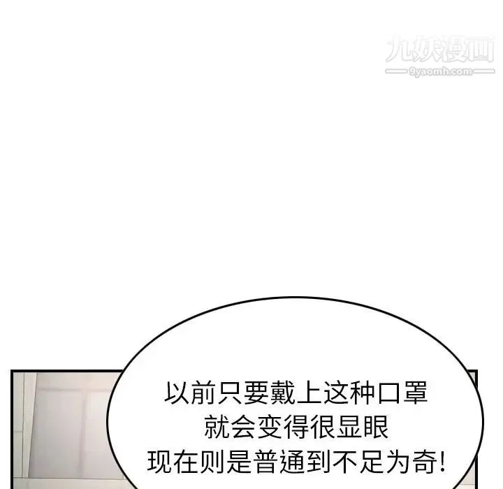 经纪人 第38话 第52页