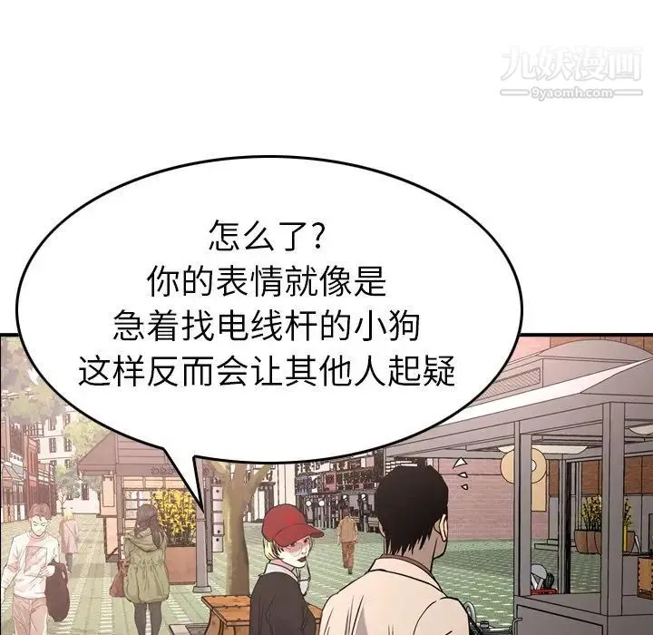 经纪人 第38话 第20页