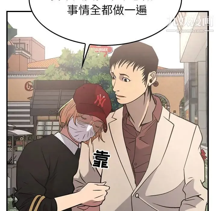 经纪人 第38话 第55页