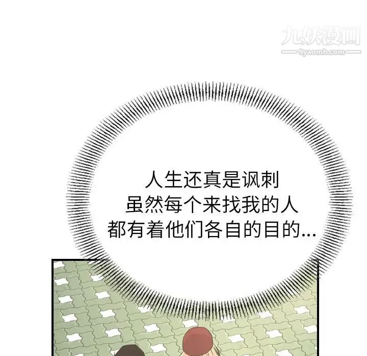 经纪人 第38话 第70页