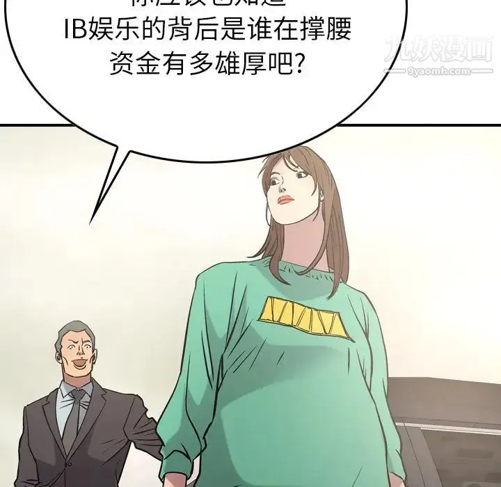 经纪人 第38话 第79页