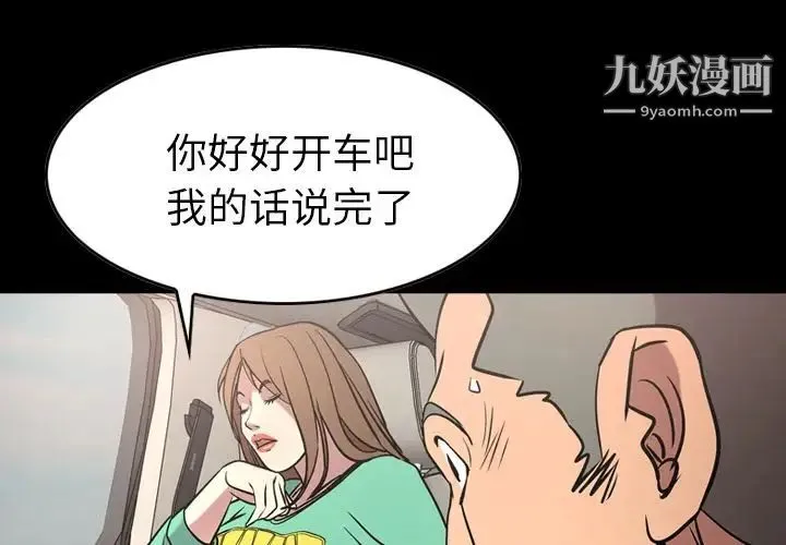 经纪人 第38话 第4页