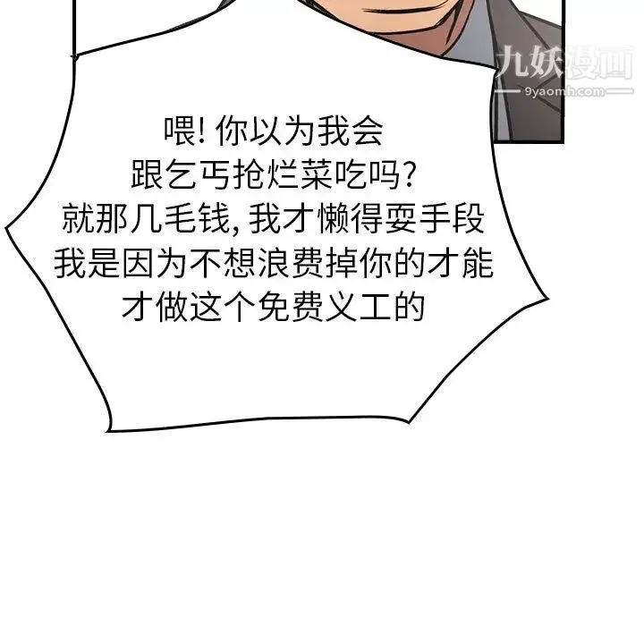 经纪人 第38话 第95页