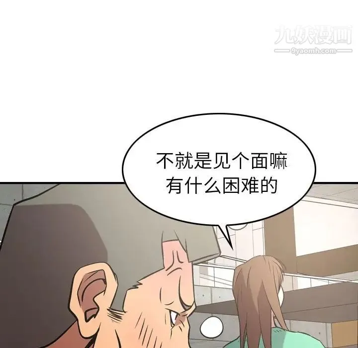 经纪人 第38话 第92页