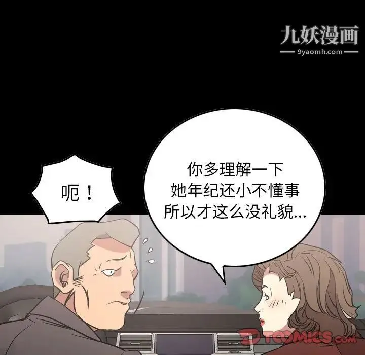 经纪人 第38话 第6页