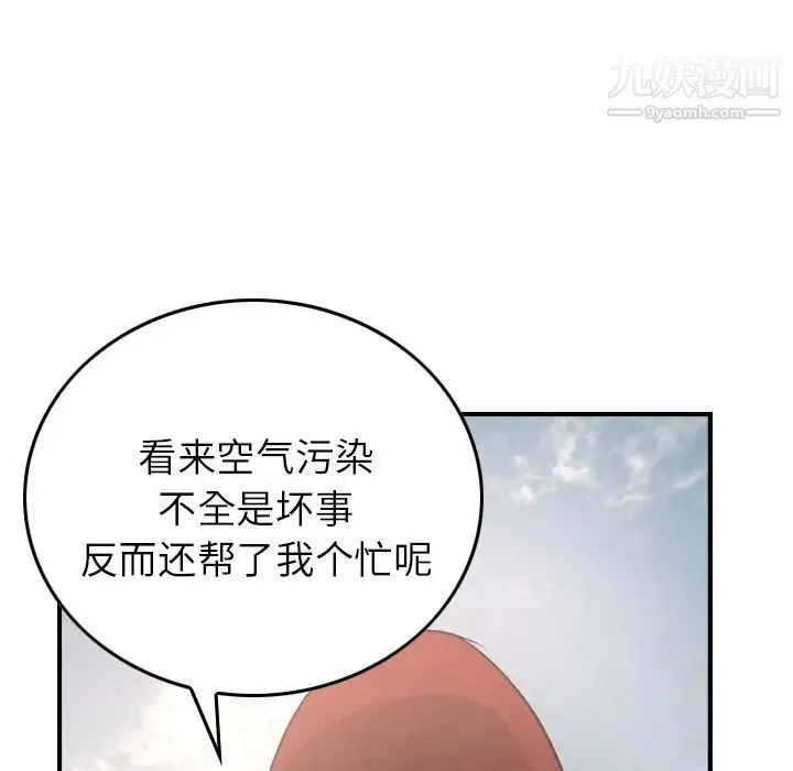 经纪人 第38话 第50页