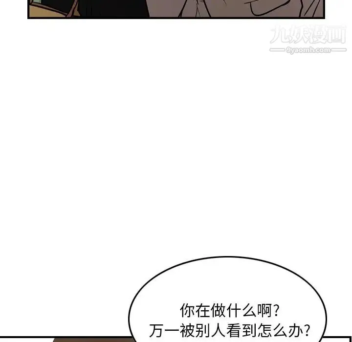 经纪人 第38话 第46页