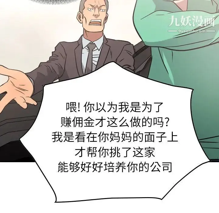 经纪人 第38话 第85页