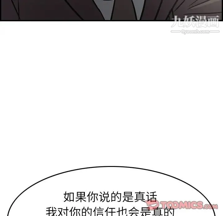 经纪人 第38话 第99页