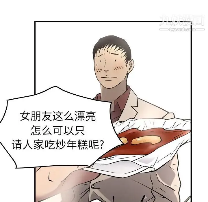 经纪人 第38话 第41页